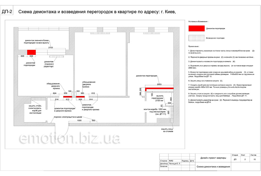 план демонтажу перегородок
